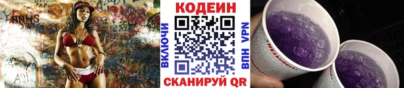 Codein напиток Lean (лин)  Спасск 